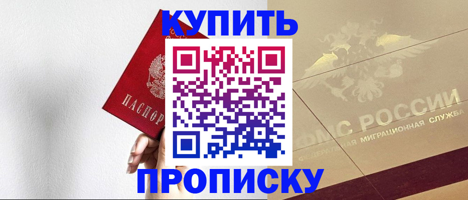 прописка в Петров Вале