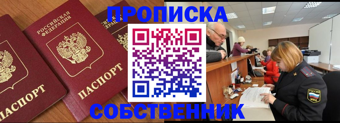 прописка ребенка в Петров Вале