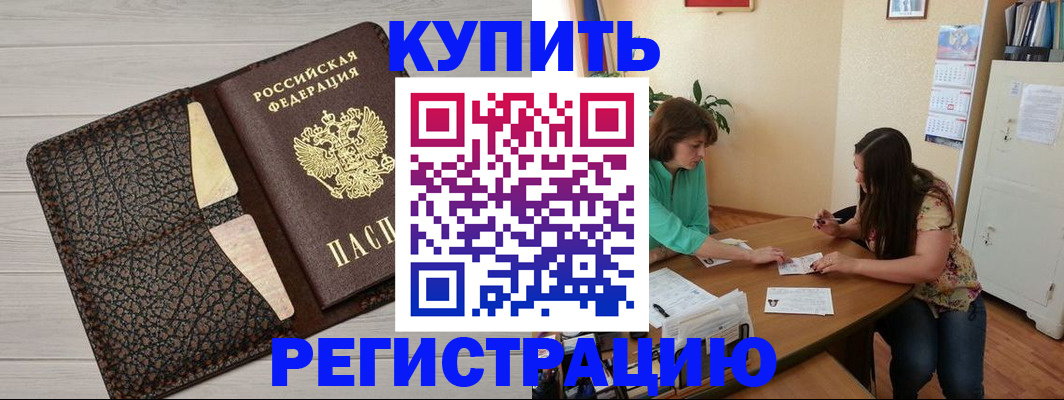 временная прописка в Петров Вале
